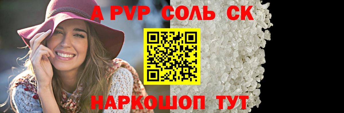 A PVP кристаллы  где купить наркоту  Вход с VPN  А ПВП СК КРИС  Великий Устюг  Alpha-PVP VHQ 