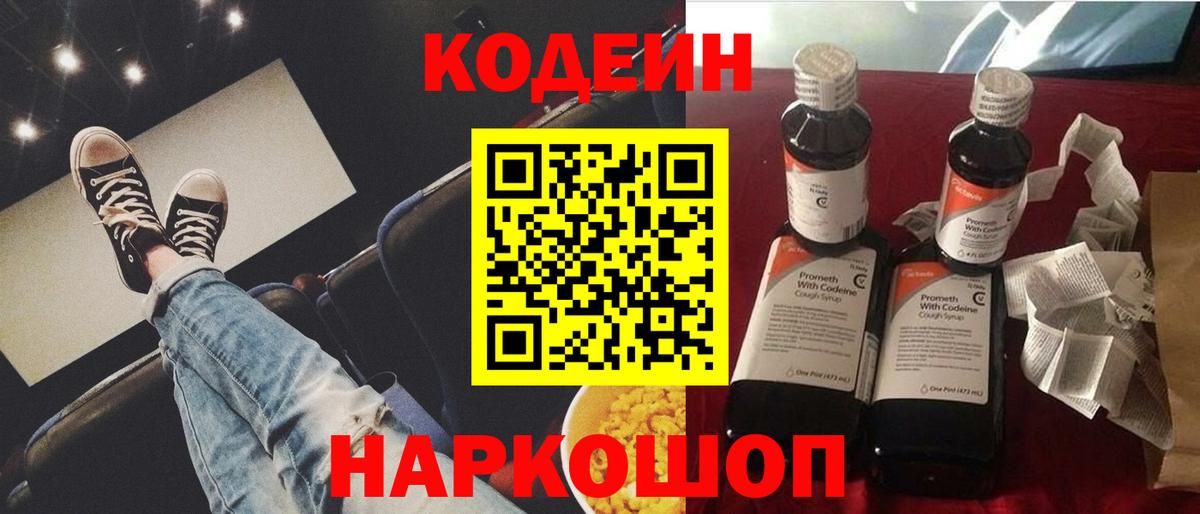 Кодеиновый сироп Lean Purple Drank Великий Устюг