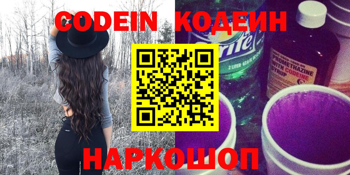 Великий Устюг  Кодеин Purple Drank  Вход с VPN  Кодеин Purple Drank 