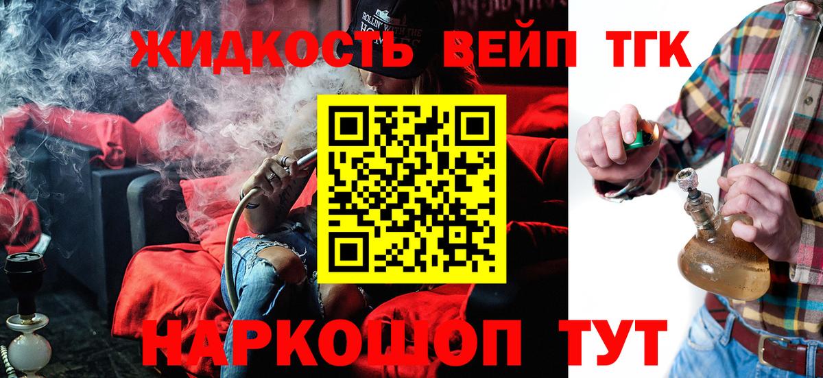 ТГК концентрат  Дистиллят ТГК вейп  Вход с VPN  Великий Устюг 